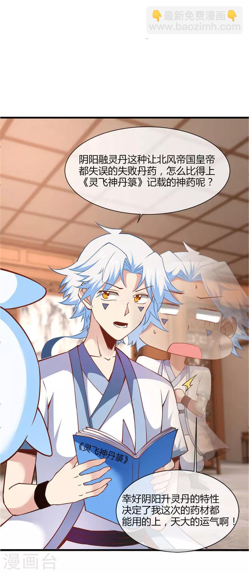 🍲至尊神级系统 第201话 阴阳升灵丹 第10页