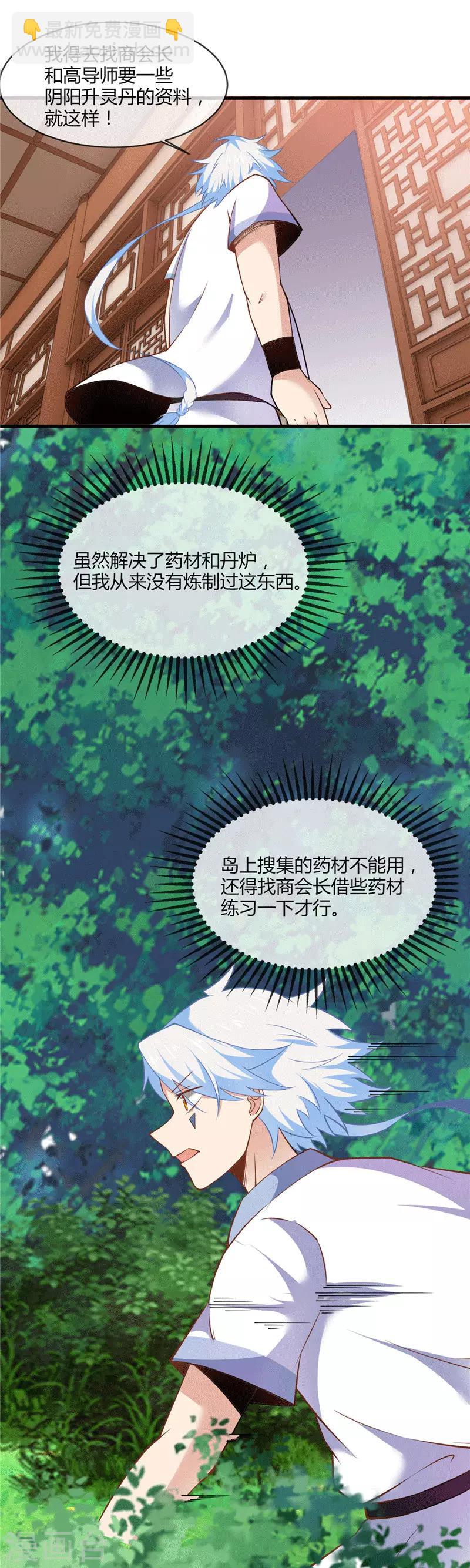 🍲至尊神级系统 第201话 阴阳升灵丹 第11页