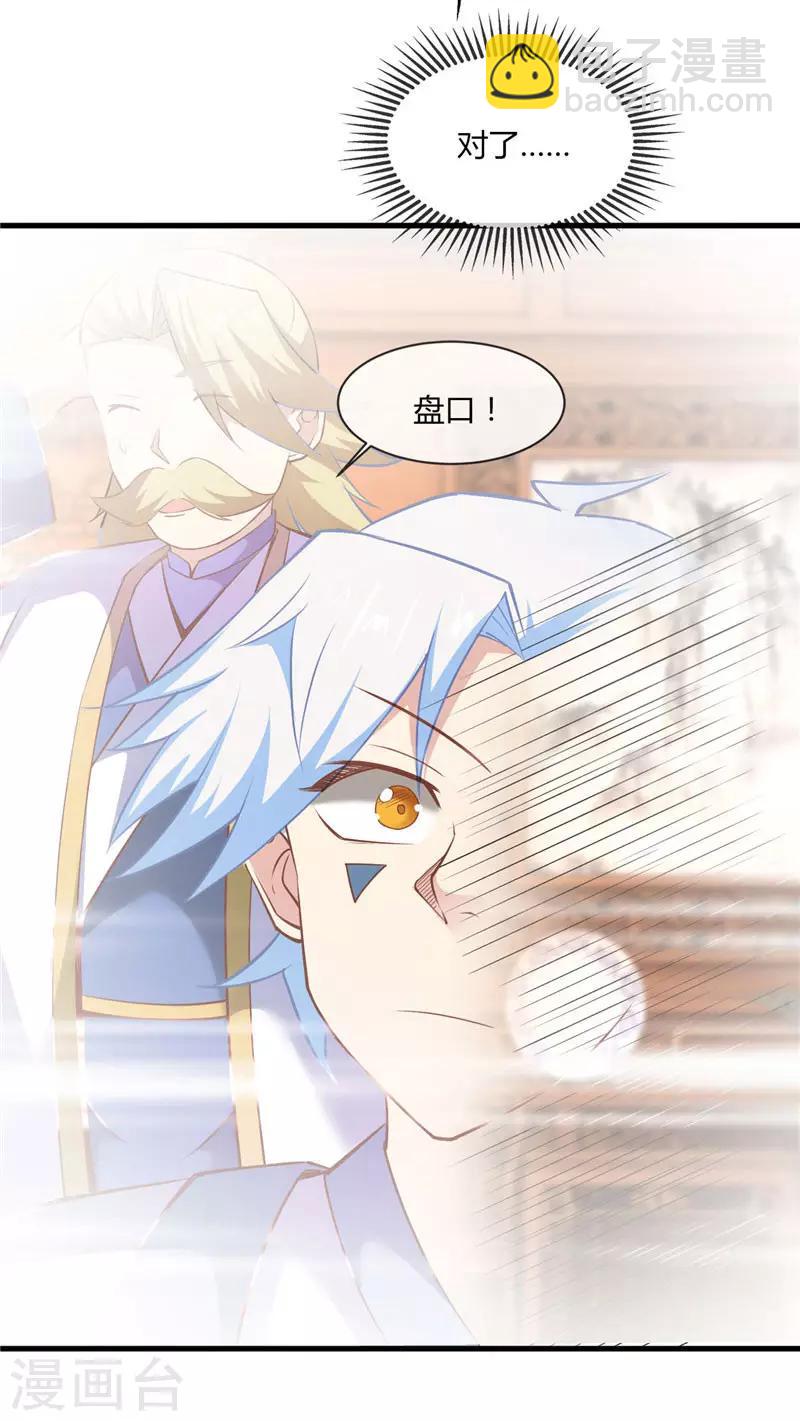 🍲至尊神级系统 第201话 阴阳升灵丹 第13页