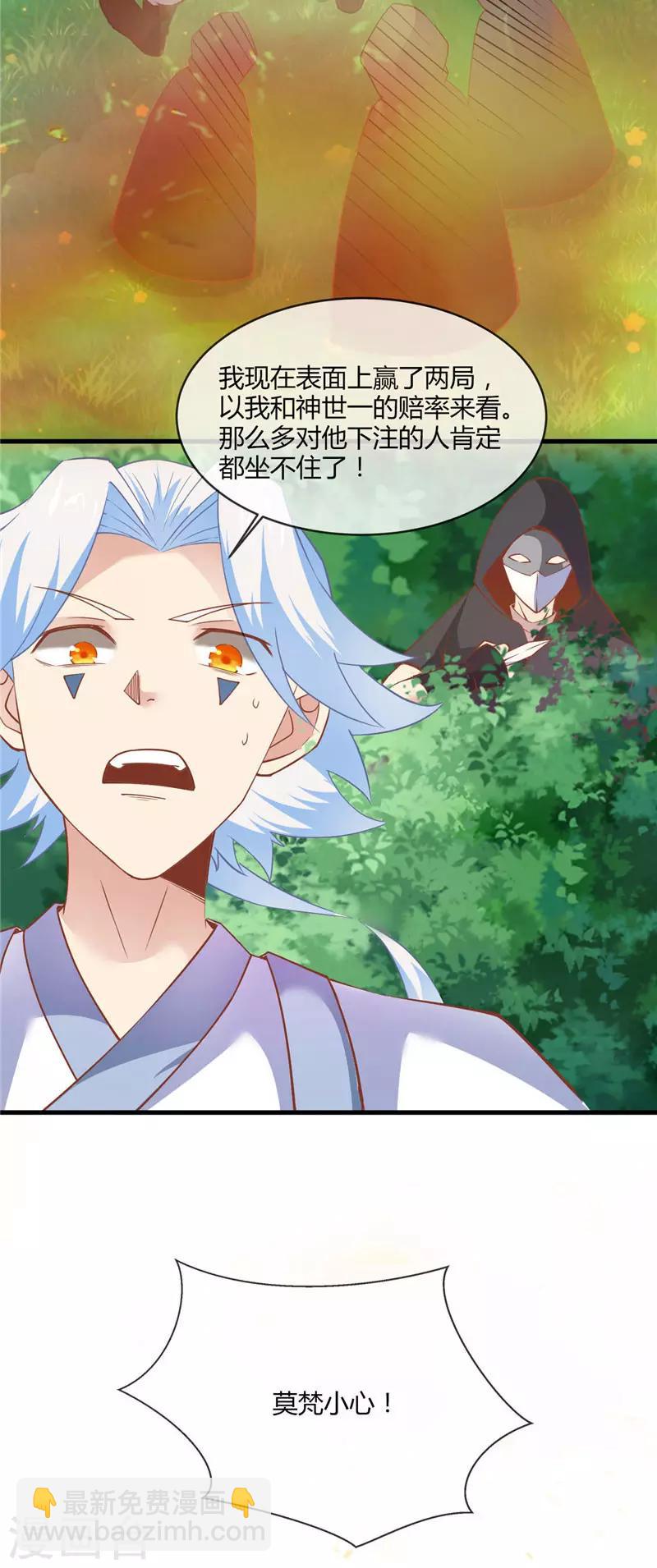 🍲至尊神级系统 第201话 阴阳升灵丹 第16页