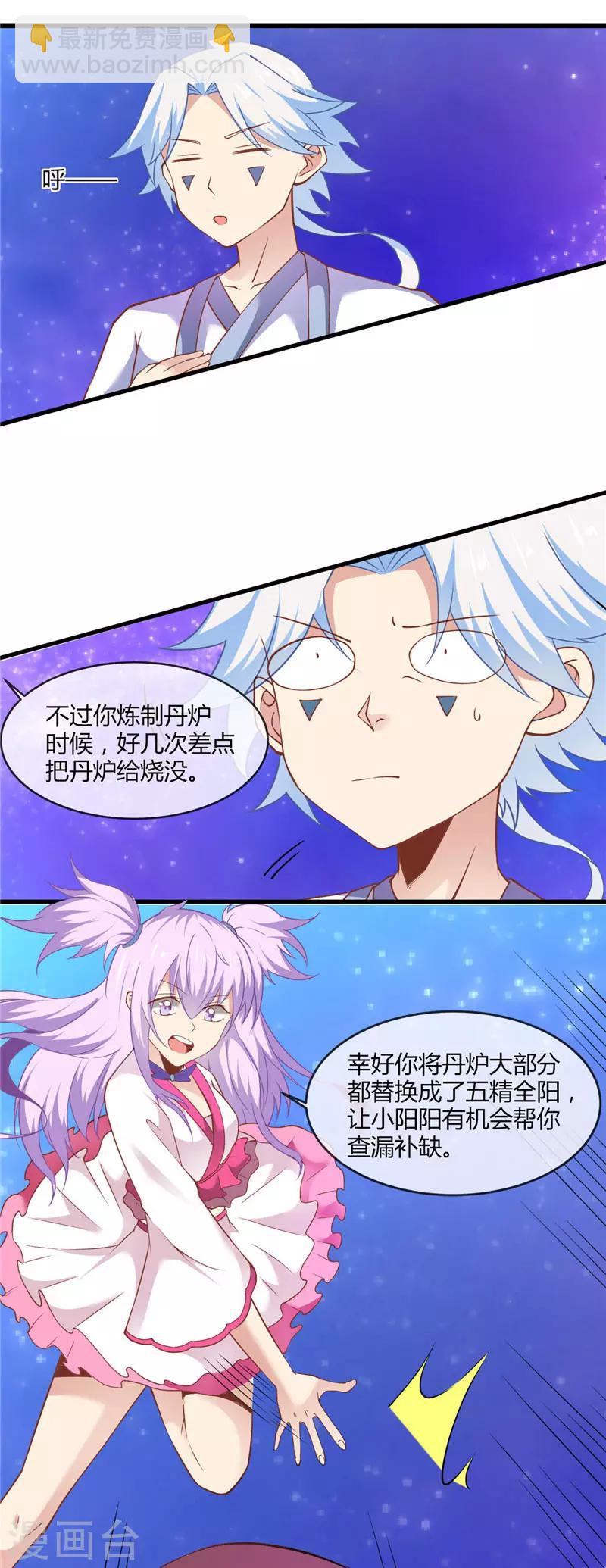 🍲至尊神级系统 第201话 阴阳升灵丹 第3页