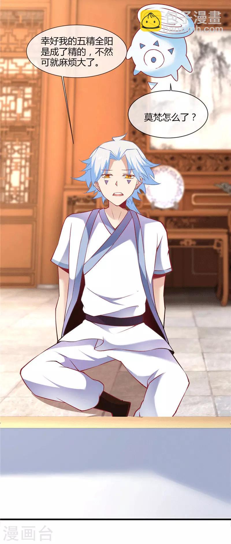 🍲至尊神级系统 第201话 阴阳升灵丹 第6页