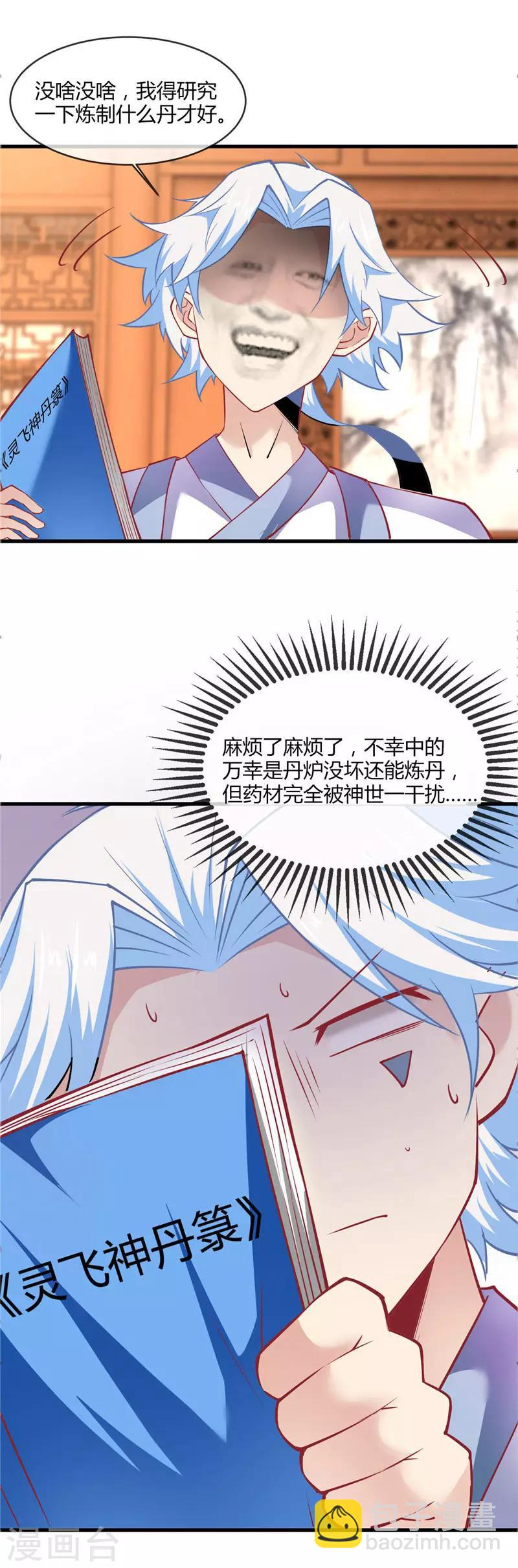 🍲至尊神级系统 第201话 阴阳升灵丹 第7页