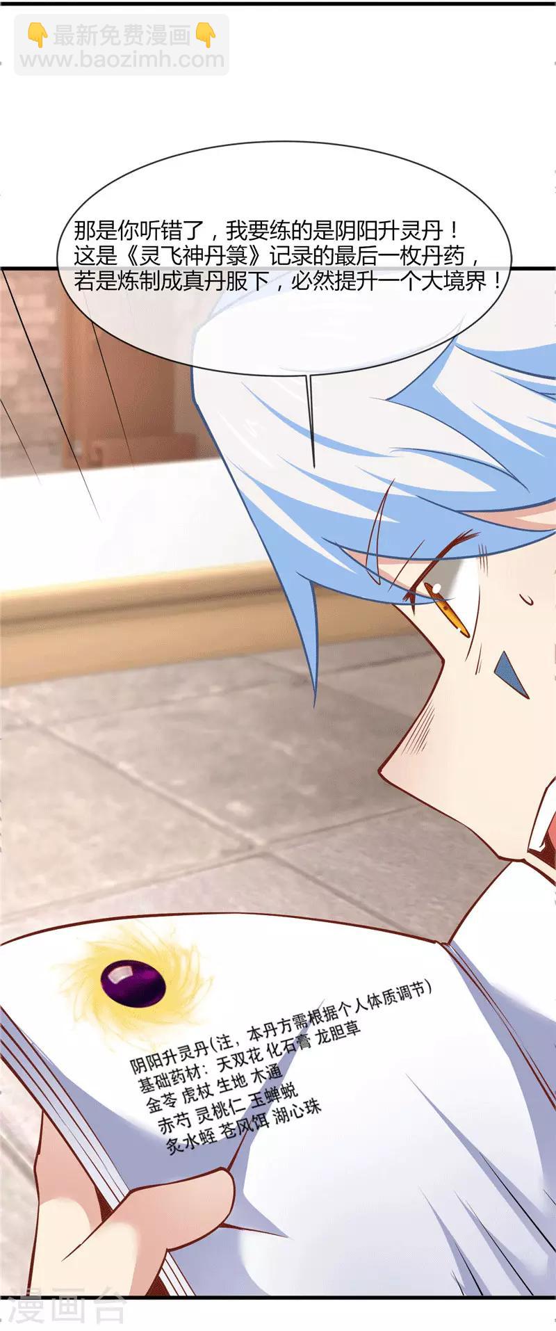 🍲至尊神级系统 第201话 阴阳升灵丹 第9页