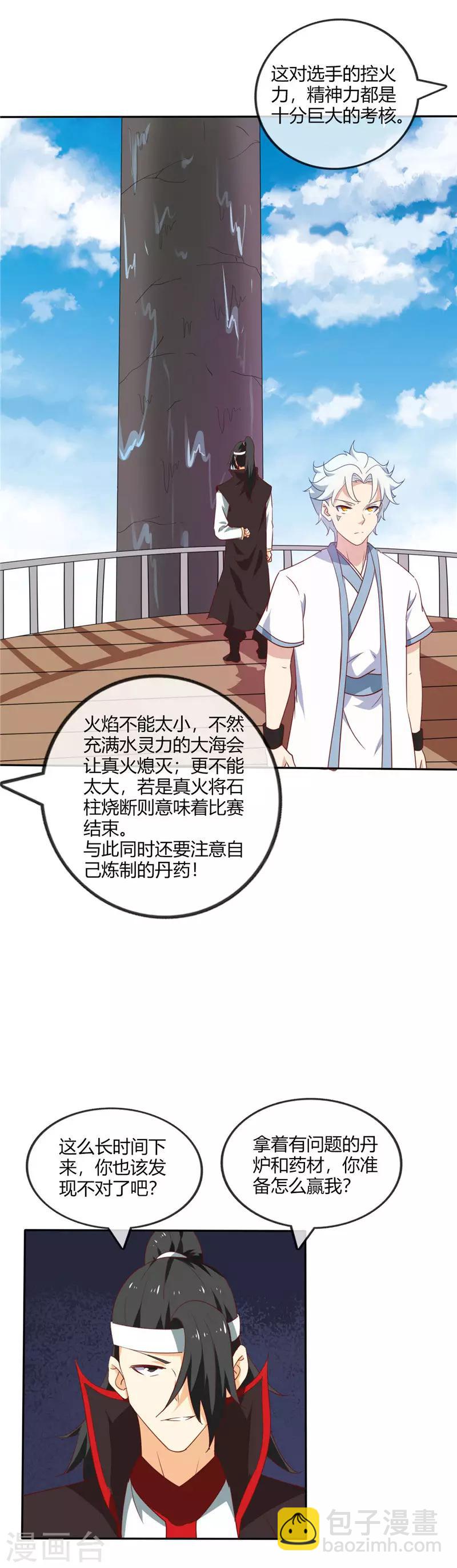 🍲至尊神级系统 第203话 破剑，充电宝 第11页