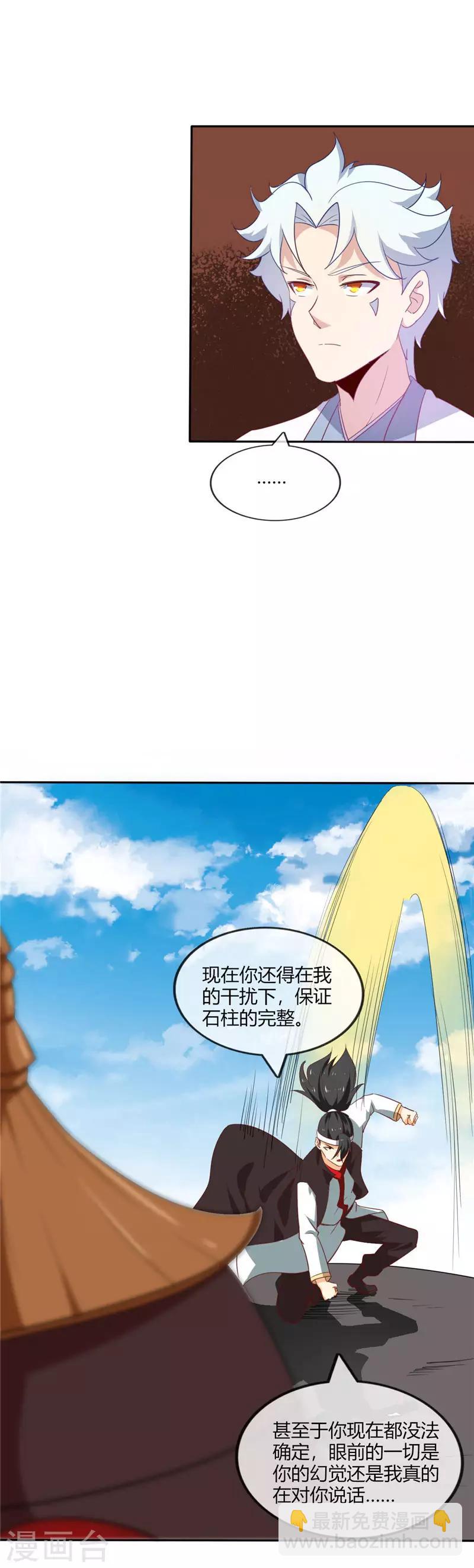 🍲至尊神级系统 第203话 破剑，充电宝 第12页