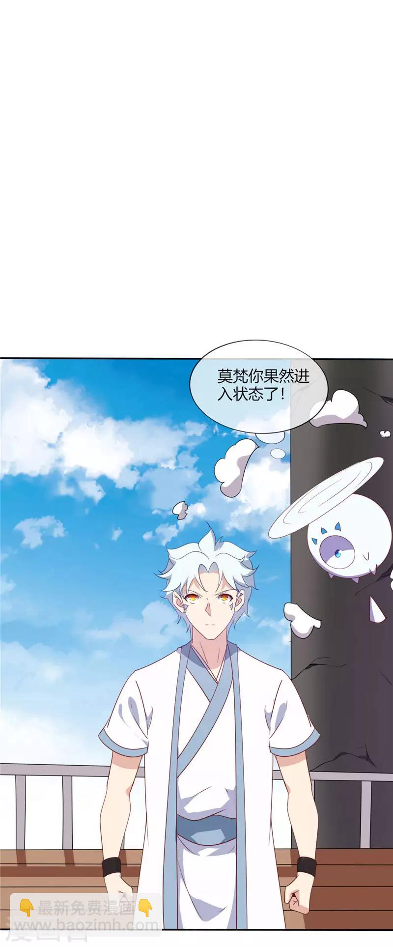 🍲至尊神级系统 第203话 破剑，充电宝 第13页
