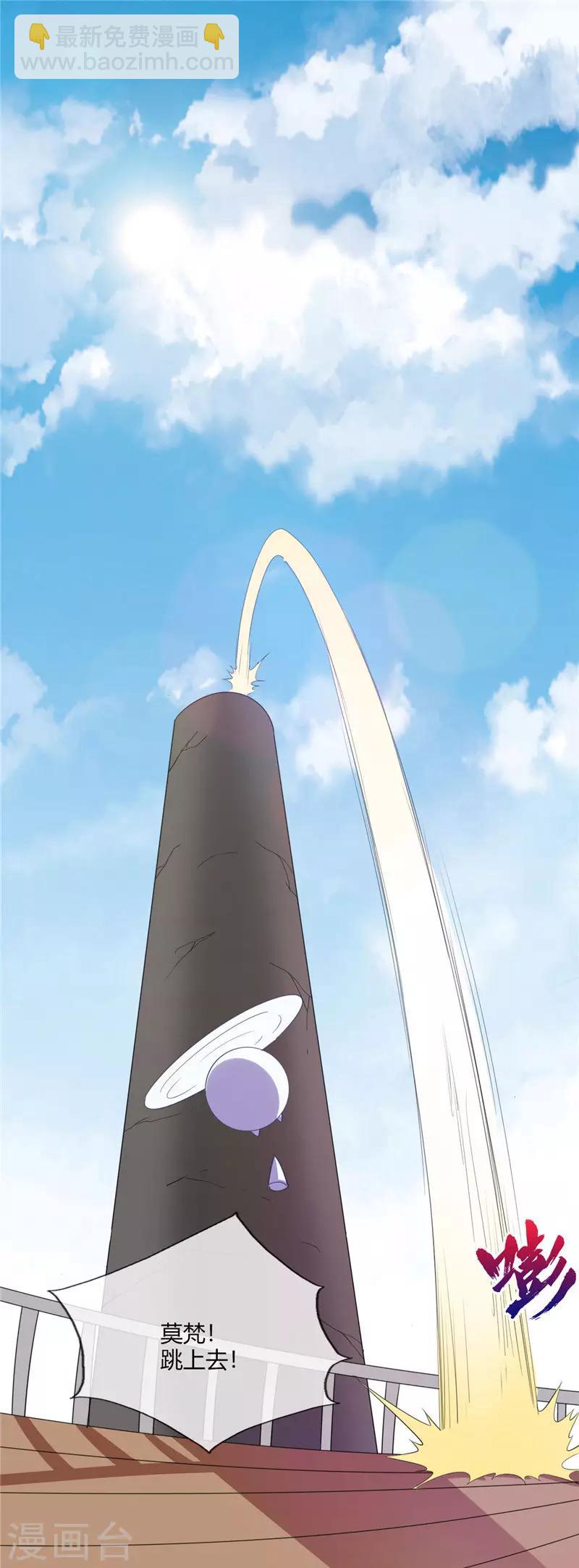 🍲至尊神级系统 第203话 破剑，充电宝 第14页