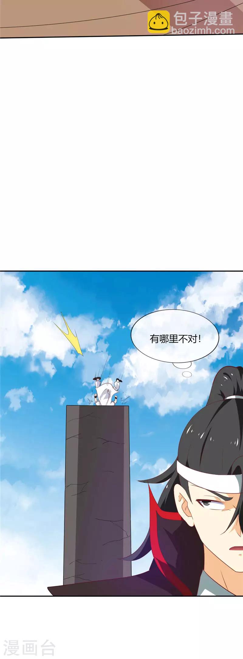 🍲至尊神级系统 第203话 破剑，充电宝 第15页