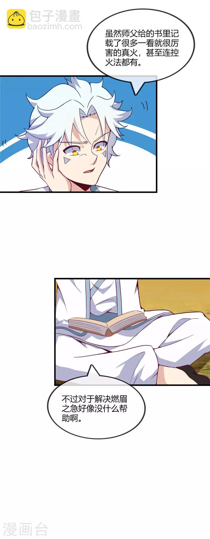 🍲至尊神级系统 第203话 破剑，充电宝 第2页