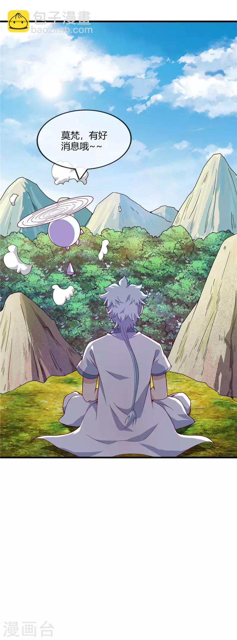 🍲至尊神级系统 第203话 破剑，充电宝 第3页