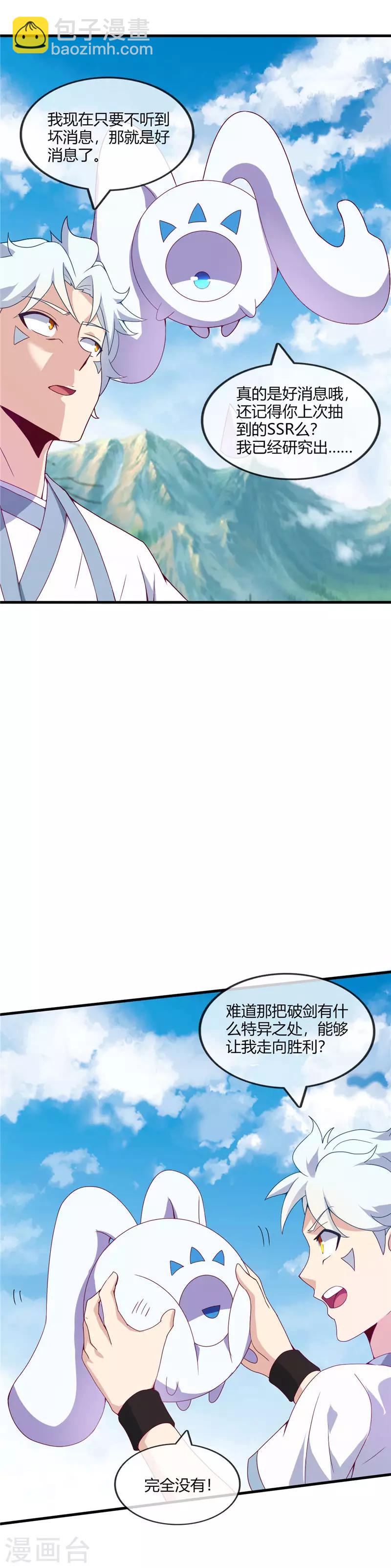 🍲至尊神级系统 第203话 破剑，充电宝 第4页