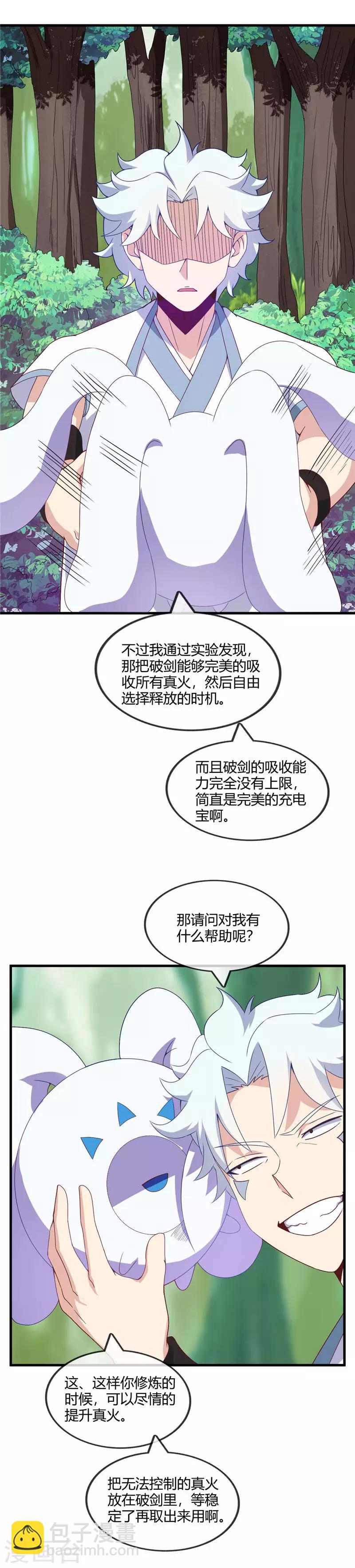 🍲至尊神级系统 第203话 破剑，充电宝 第5页