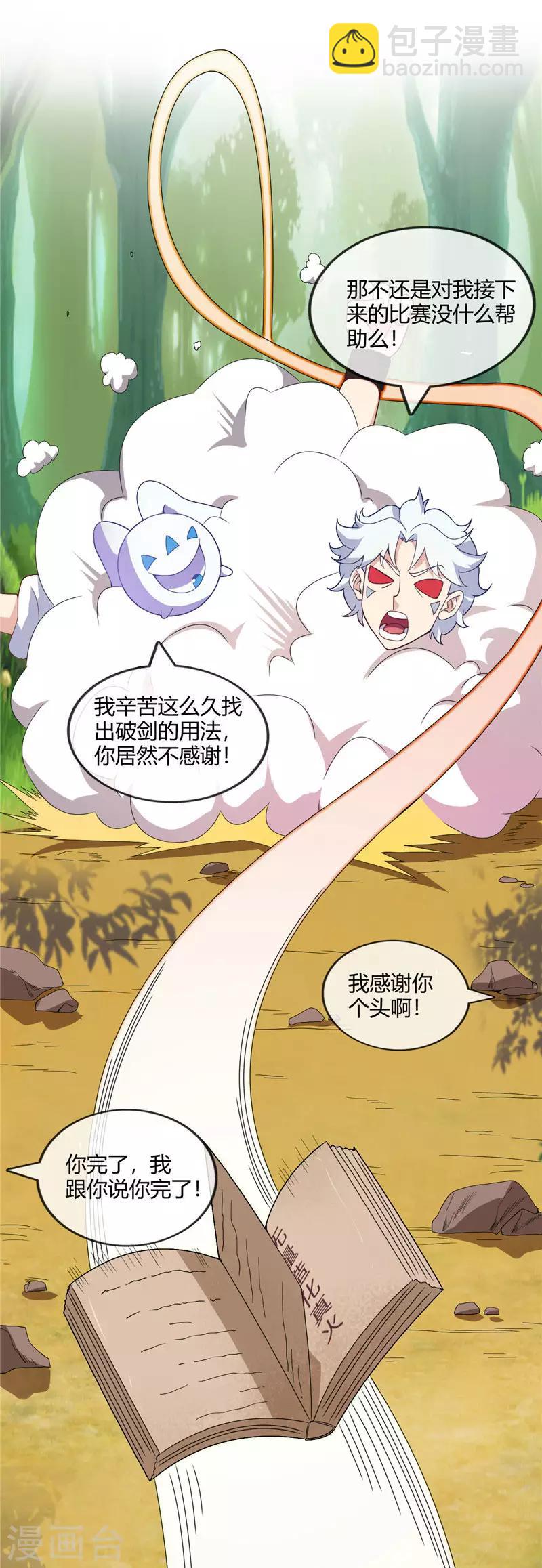 🍲至尊神级系统 第203话 破剑，充电宝 第6页