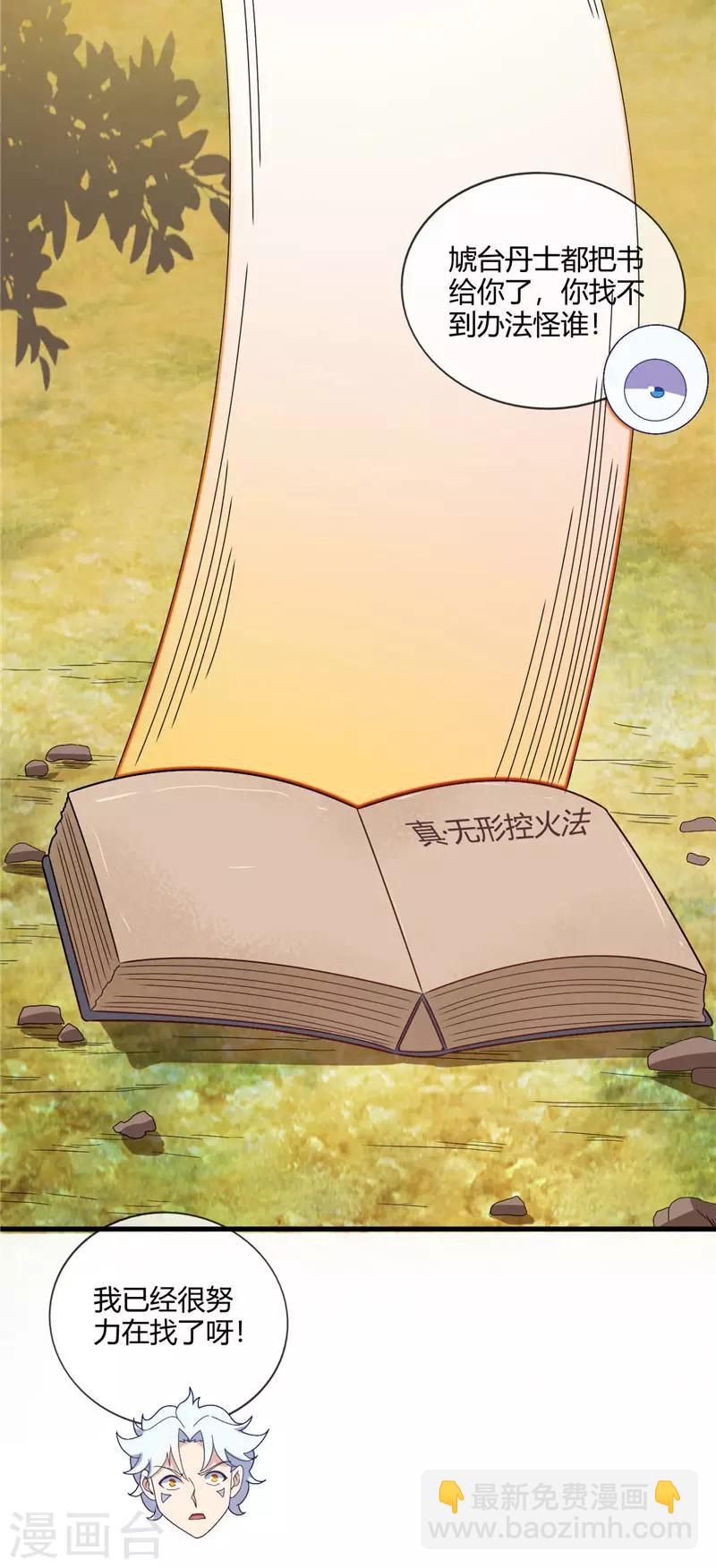 🍲至尊神级系统 第203话 破剑，充电宝 第7页