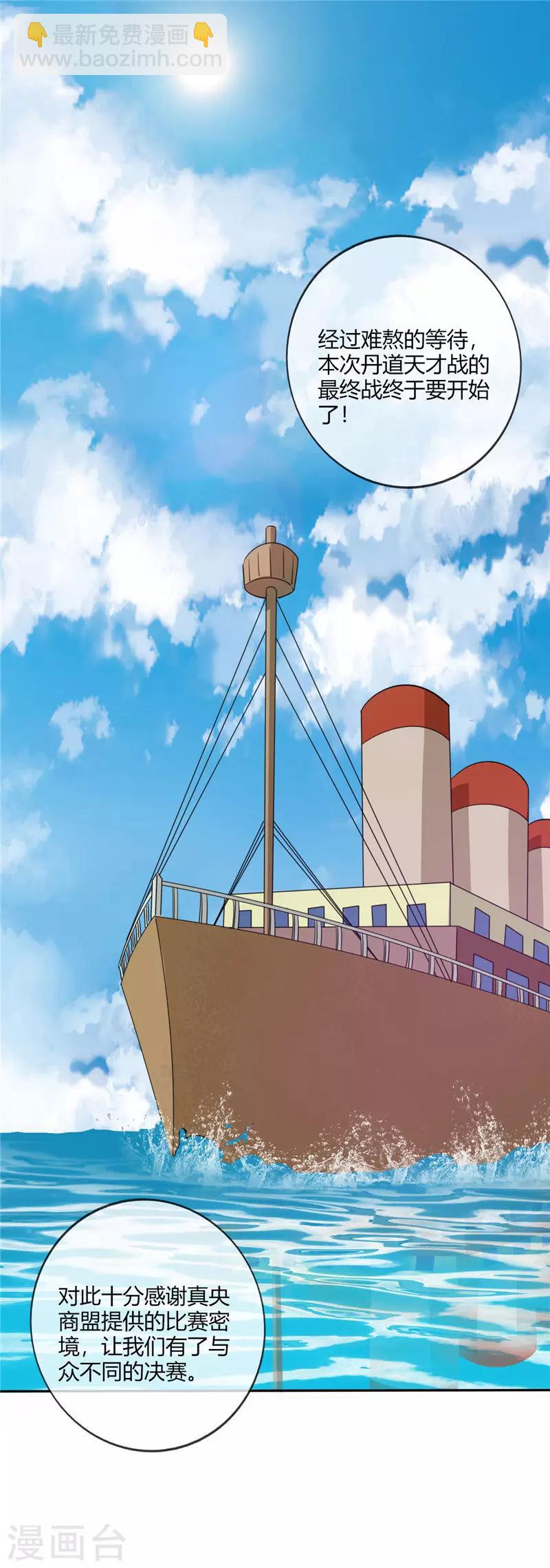 🍲至尊神级系统 第203话 破剑，充电宝 第8页