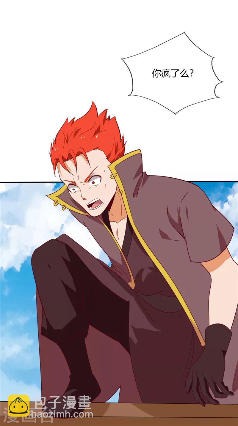 🍲至尊神级系统 第205话 豪赌 第10页