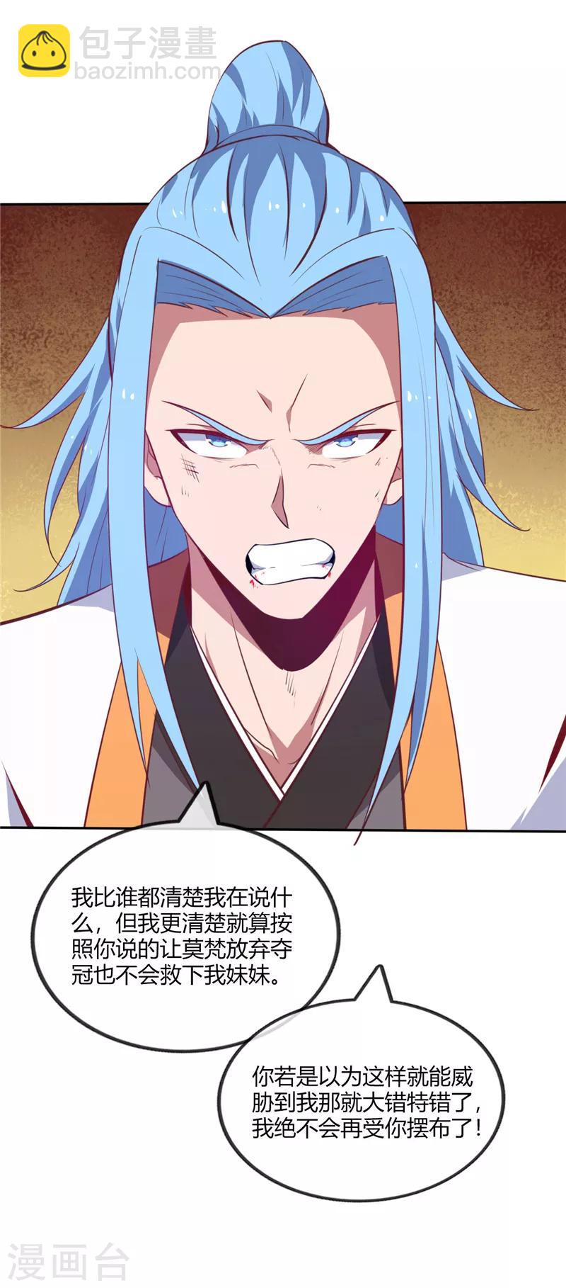 🍲至尊神级系统 第205话 豪赌 第12页