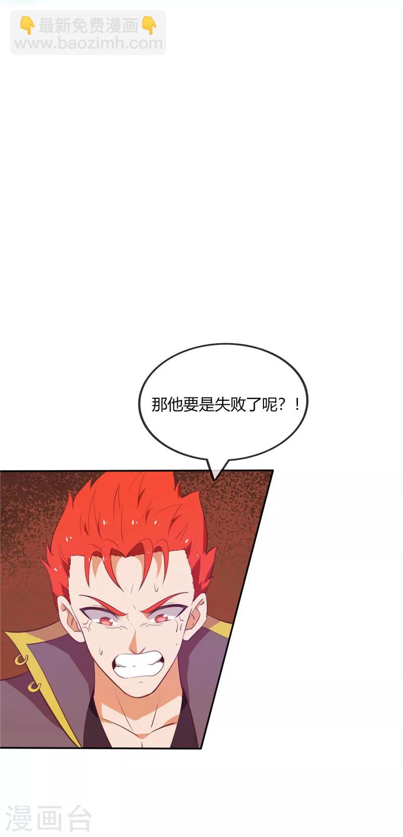 🍲至尊神级系统 第205话 豪赌 第14页