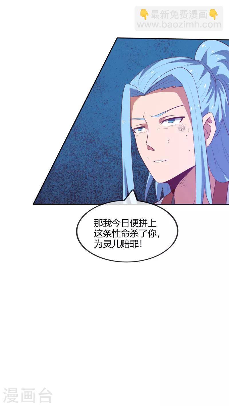 🍲至尊神级系统 第205话 豪赌 第15页