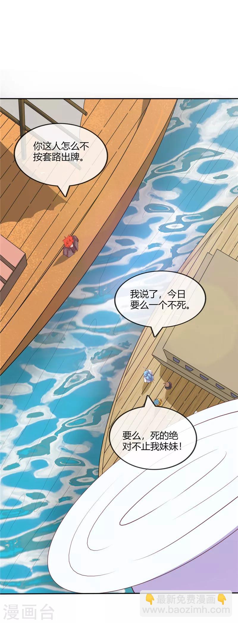 🍲至尊神级系统 第205话 豪赌 第16页