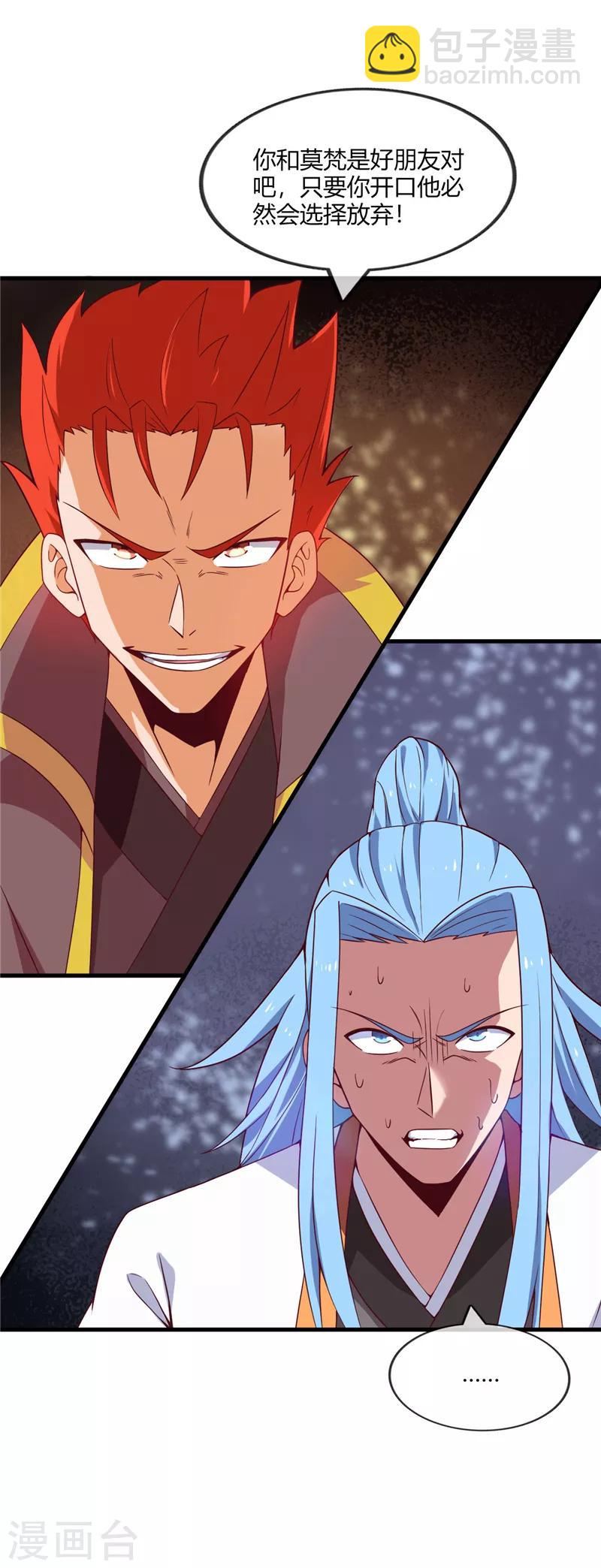 🍲至尊神级系统 第205话 豪赌 第2页