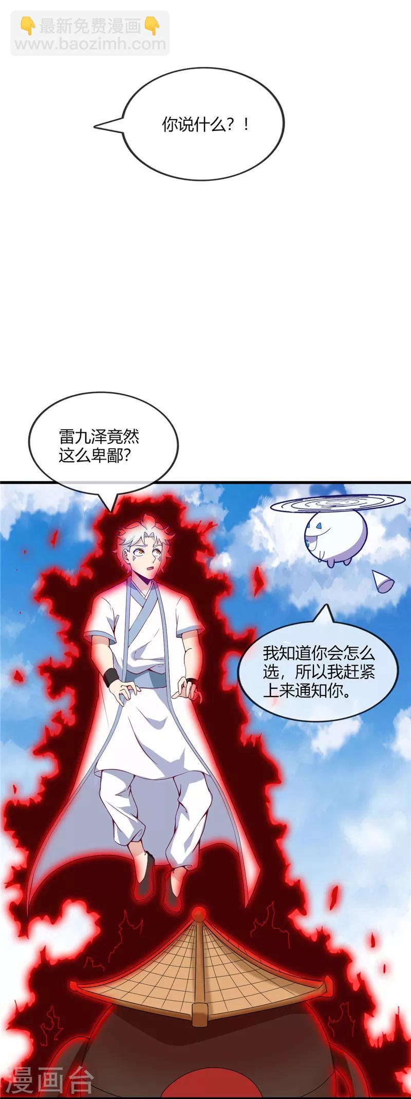 🍲至尊神级系统 第205话 豪赌 第22页