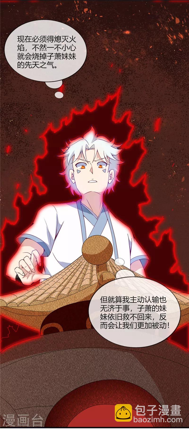 🍲至尊神级系统 第205话 豪赌 第23页