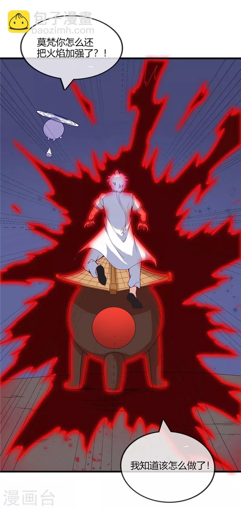 🍲至尊神级系统 第205话 豪赌 第25页