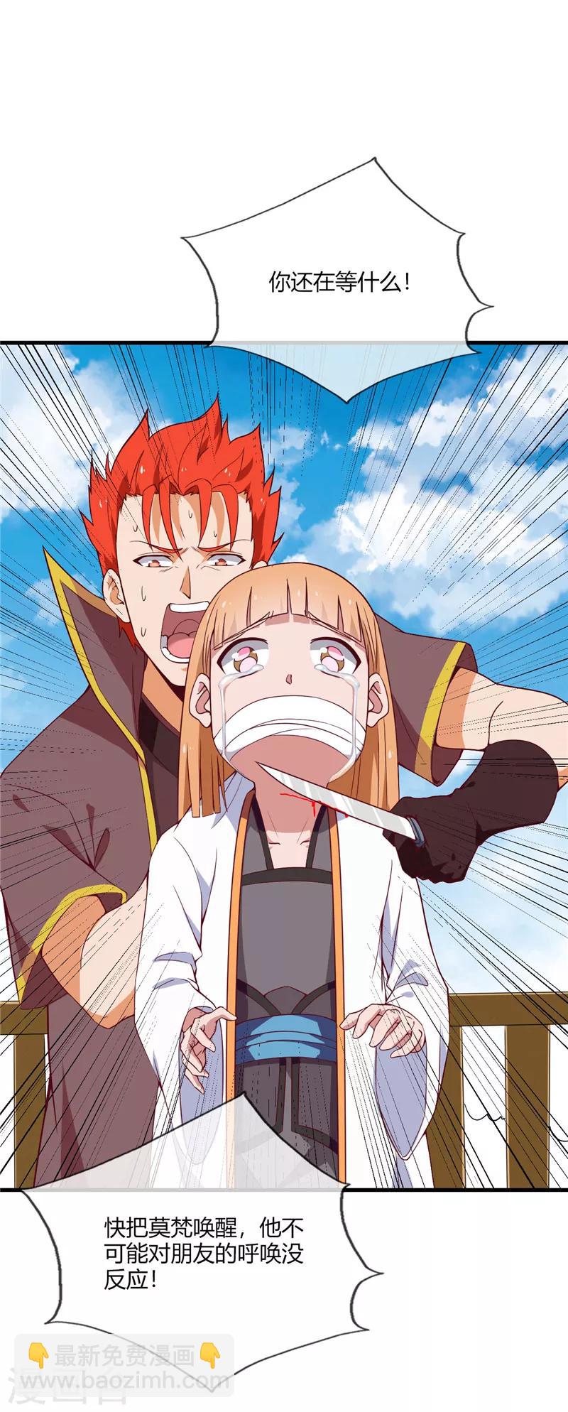 🍲至尊神级系统 第205话 豪赌 第3页