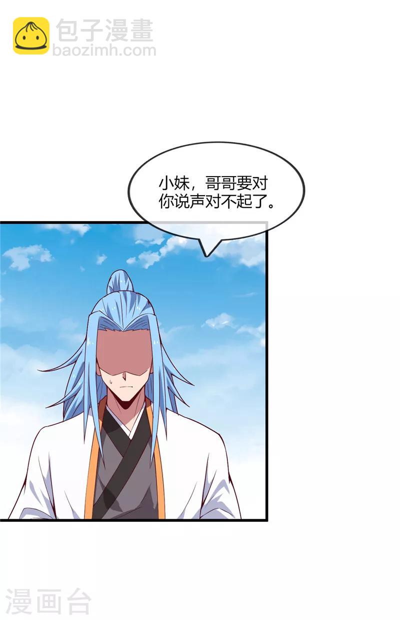 🍲至尊神级系统 第205话 豪赌 第4页