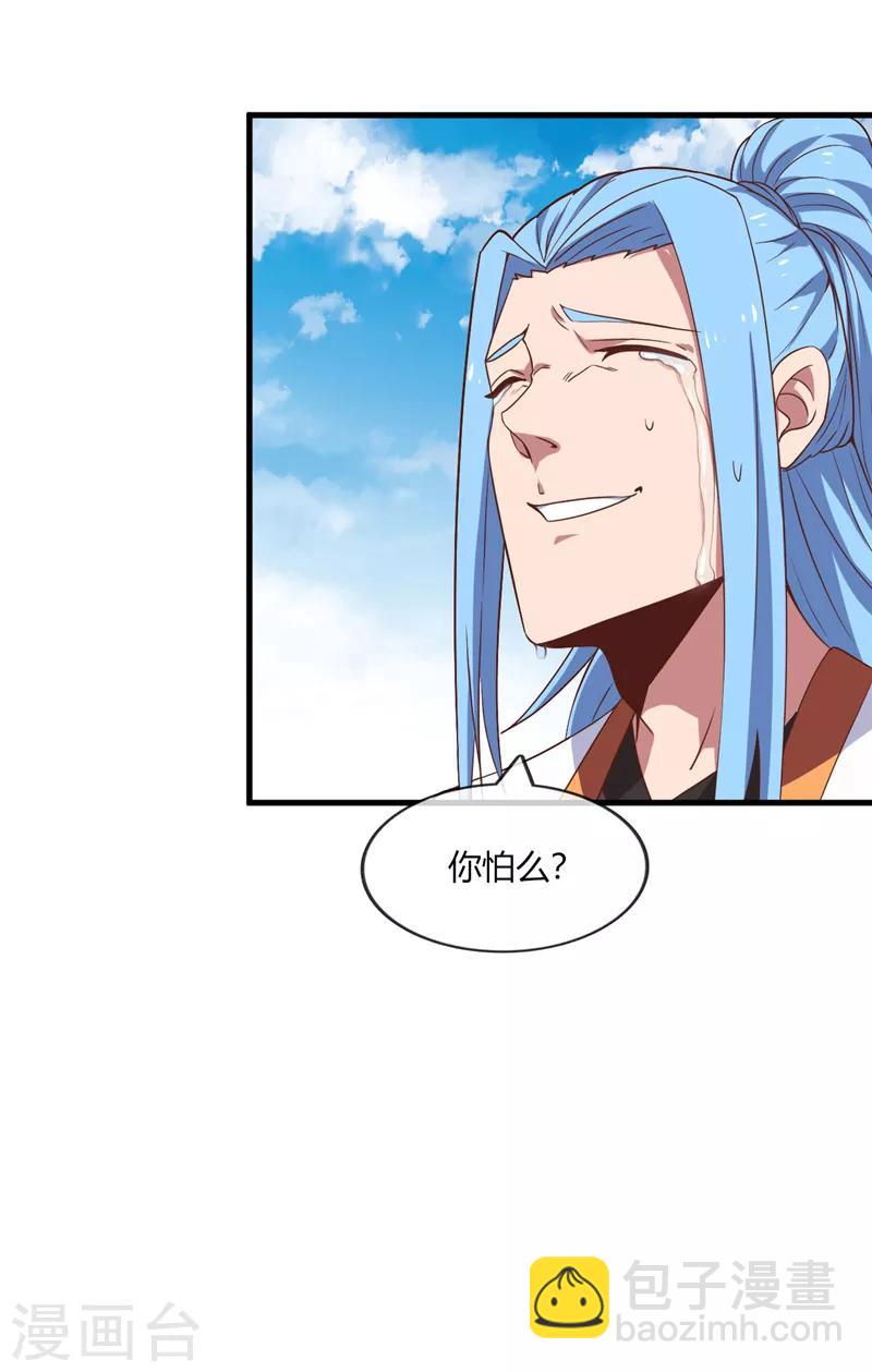 🍲至尊神级系统 第205话 豪赌 第5页