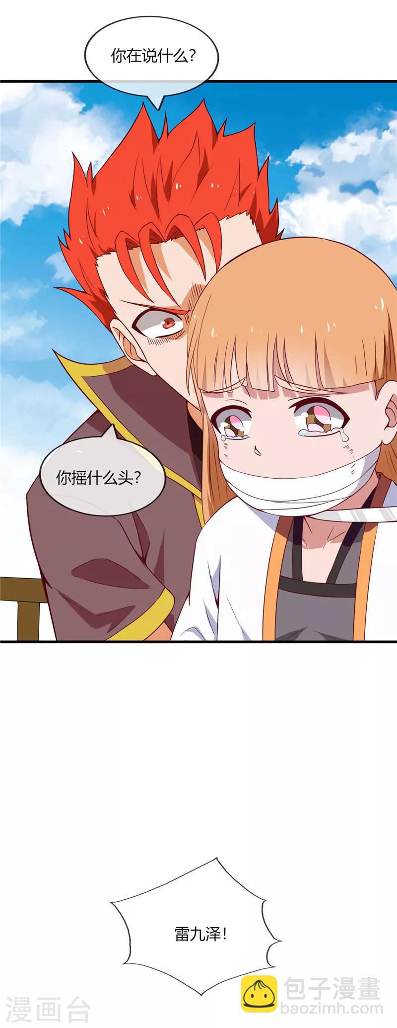 🍲至尊神级系统 第205话 豪赌 第6页