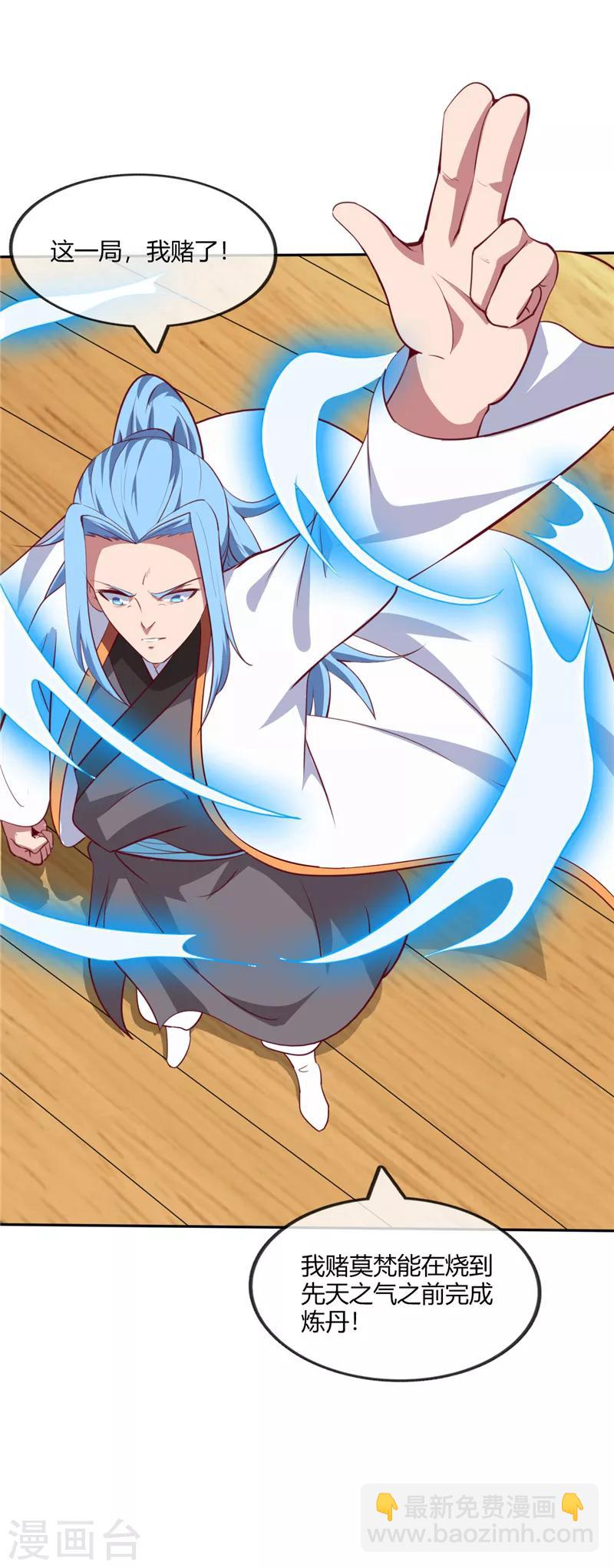 🍲至尊神级系统 第205话 豪赌 第7页