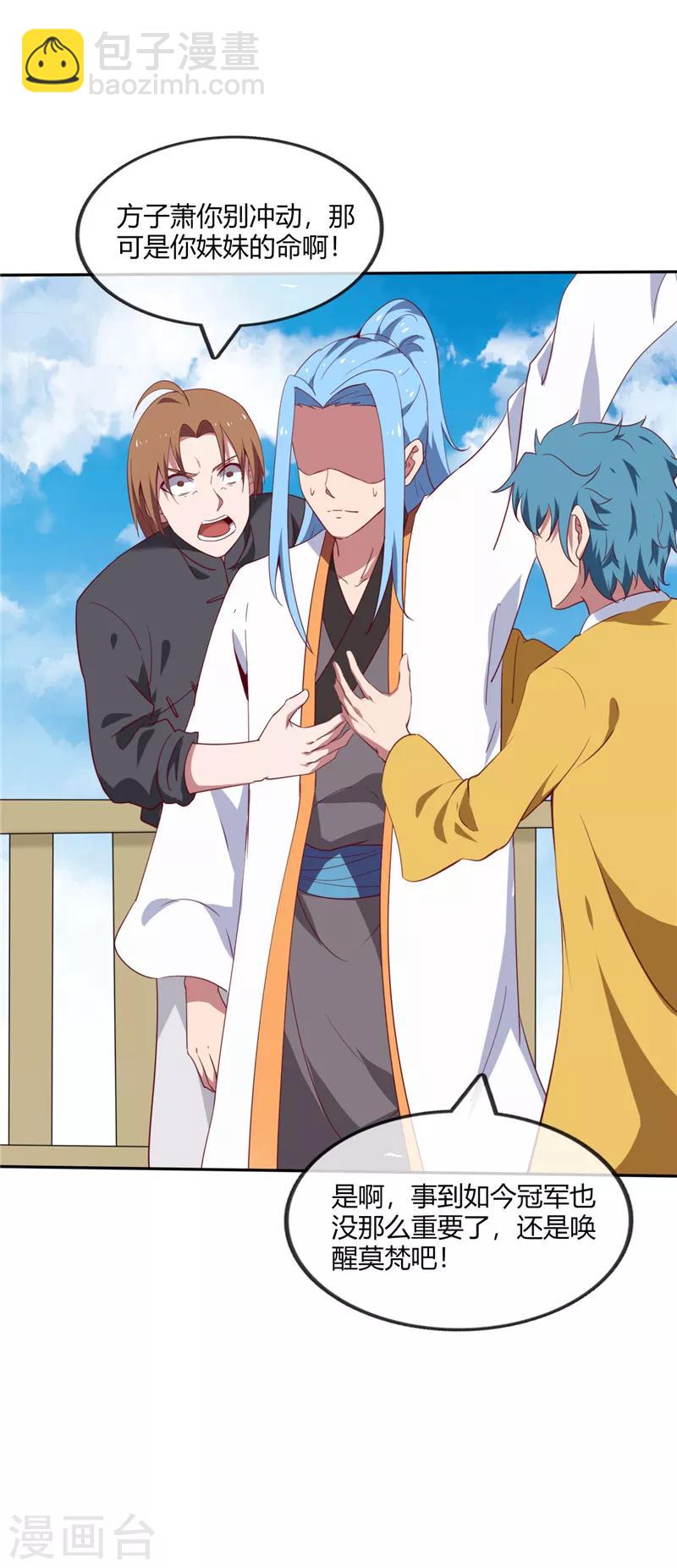 🍲至尊神级系统 第205话 豪赌 第8页