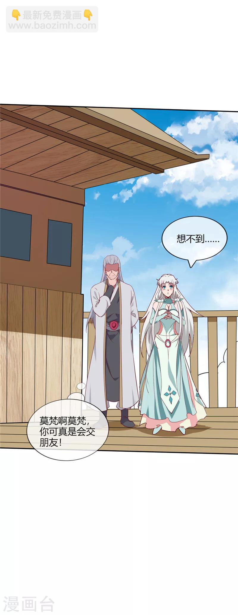 🍲至尊神级系统 第205话 豪赌 第9页