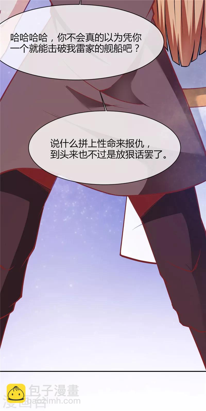 🍲至尊神级系统 第207话 方灵 第10页