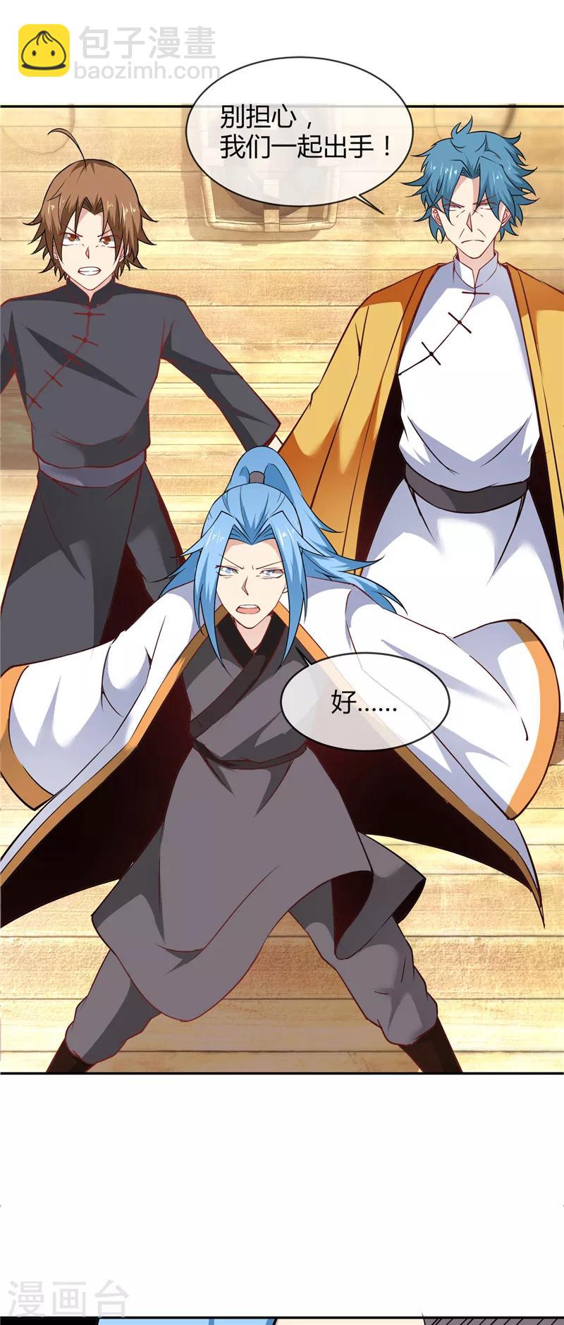 🍲至尊神级系统 第207话 方灵 第11页