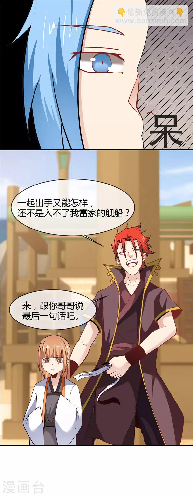 🍲至尊神级系统 第207话 方灵 第12页