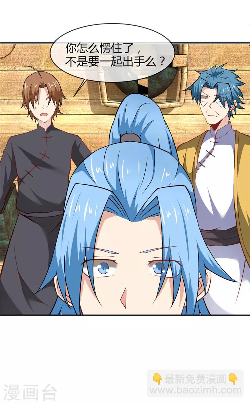 🍲至尊神级系统 第207话 方灵 第14页