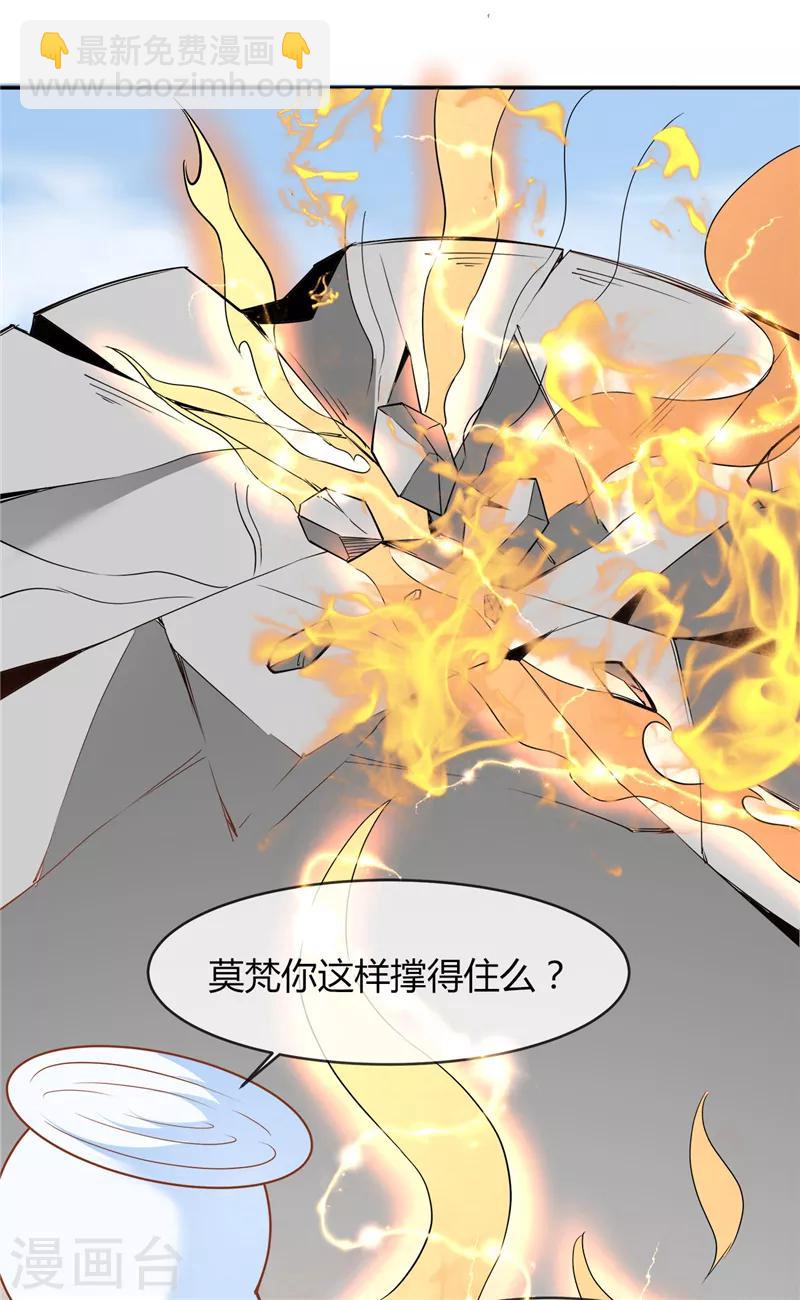 🍲至尊神级系统 第207话 方灵 第2页