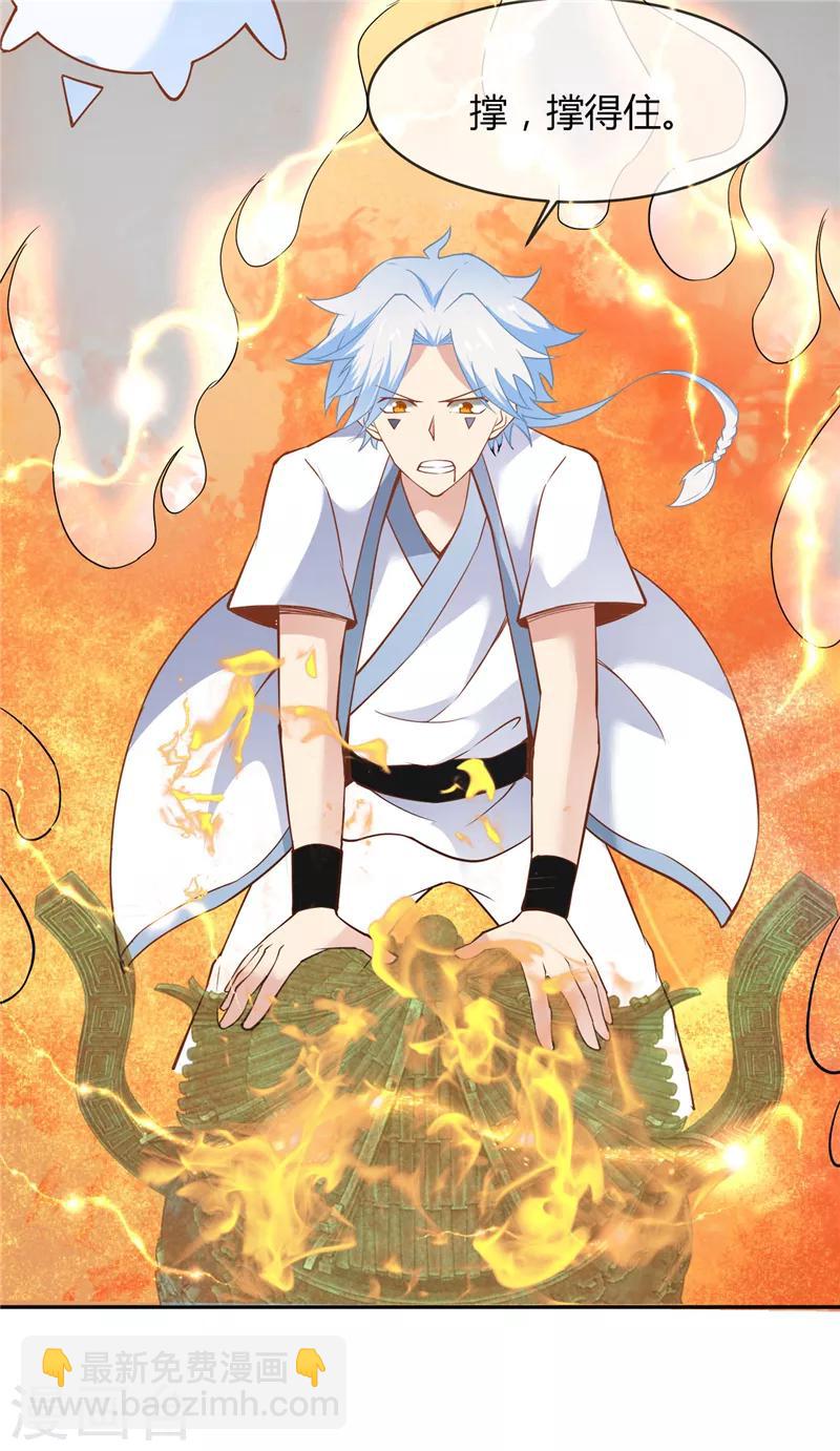 🍲至尊神级系统 第207话 方灵 第3页
