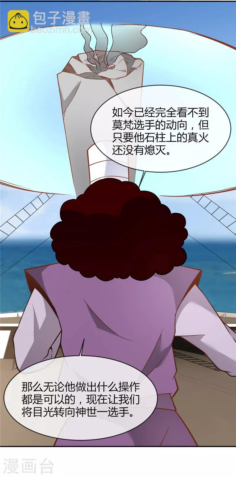 🍲至尊神级系统 第207话 方灵 第5页