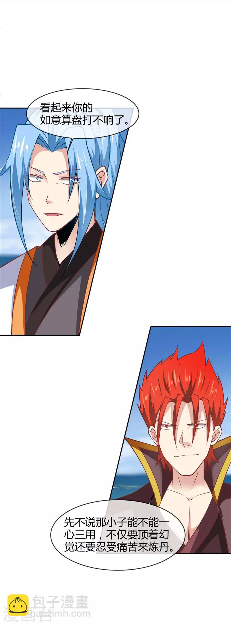 🍲至尊神级系统 第207话 方灵 第6页