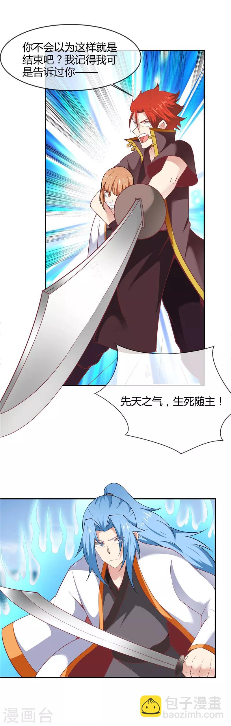 🍲至尊神级系统 第207话 方灵 第7页