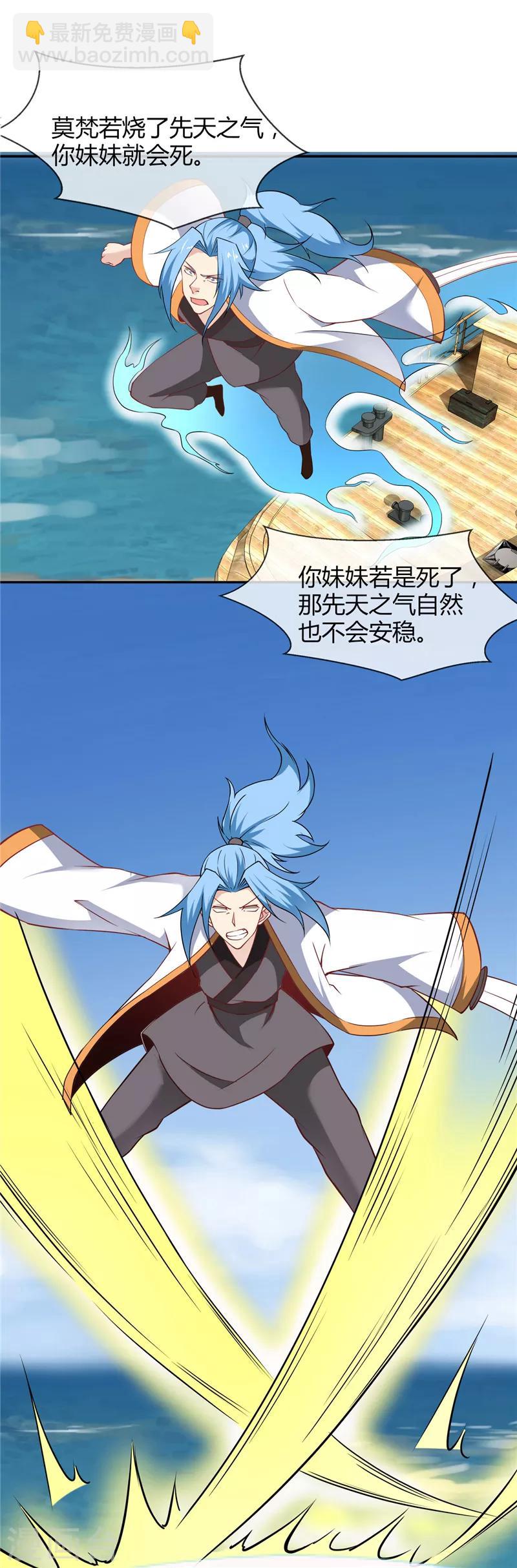 🍲至尊神级系统 第207话 方灵 第8页