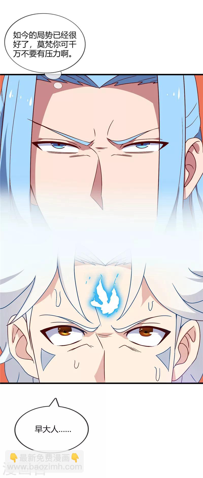 🍲至尊神级系统 第209话 剑如薪 第10页