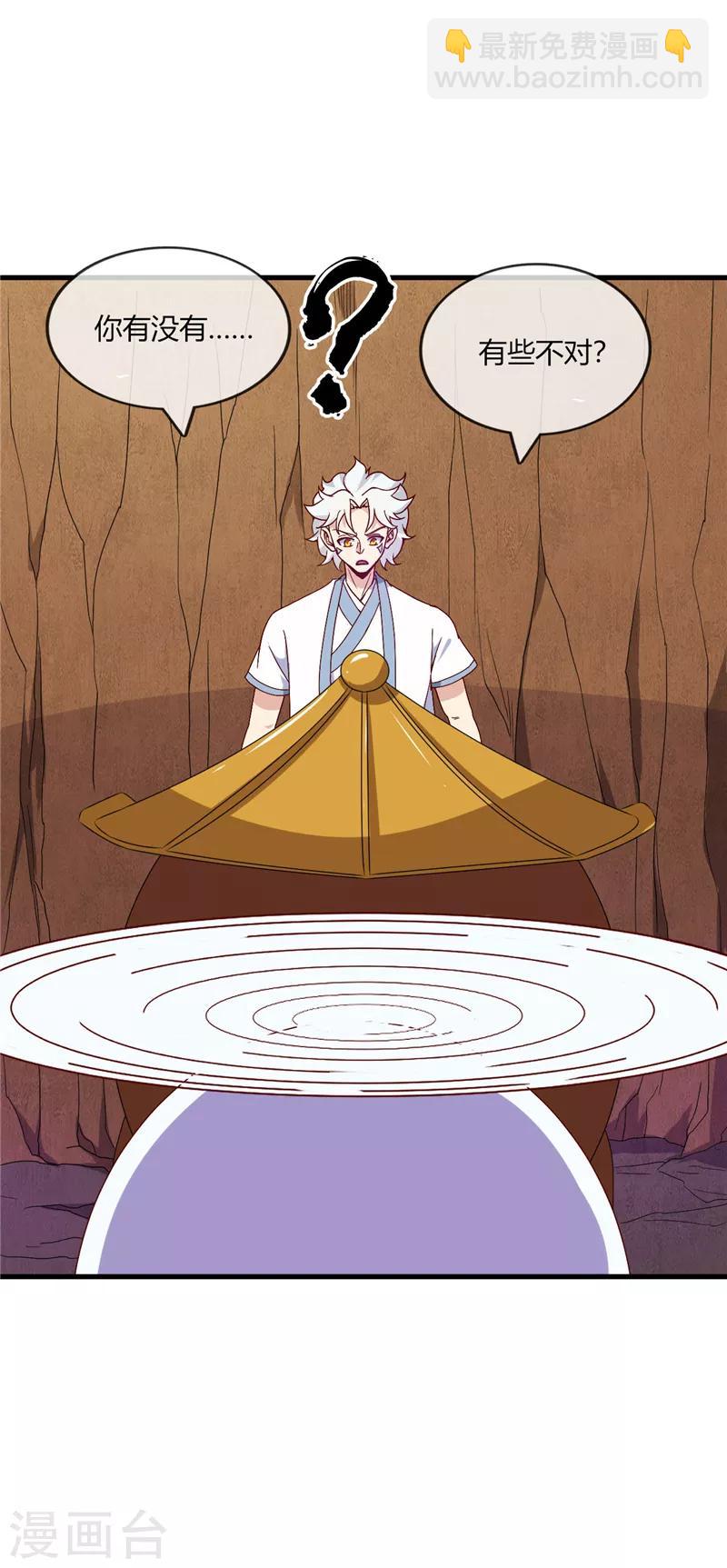 🍲至尊神级系统 第209话 剑如薪 第11页