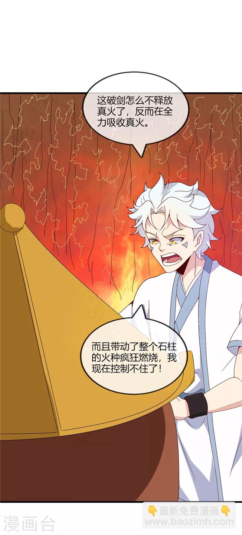🍲至尊神级系统 第209话 剑如薪 第13页