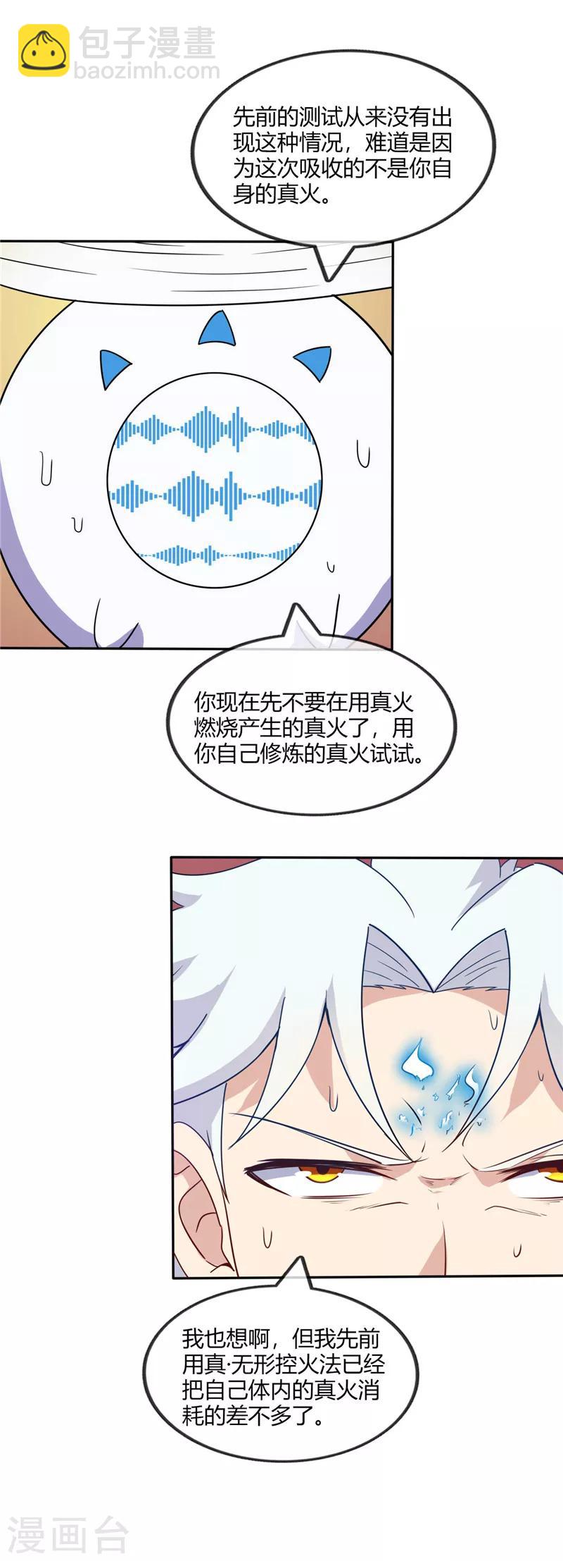 🍲至尊神级系统 第209话 剑如薪 第14页